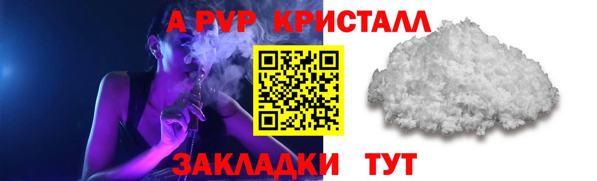 Электрогорск  Alfa_PVP  Вход с VPN  A PVP Crystall  A-PVP кристаллы 