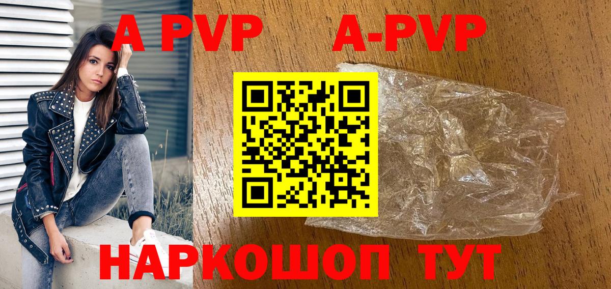 Alpha-PVP Crystall Электрогорск