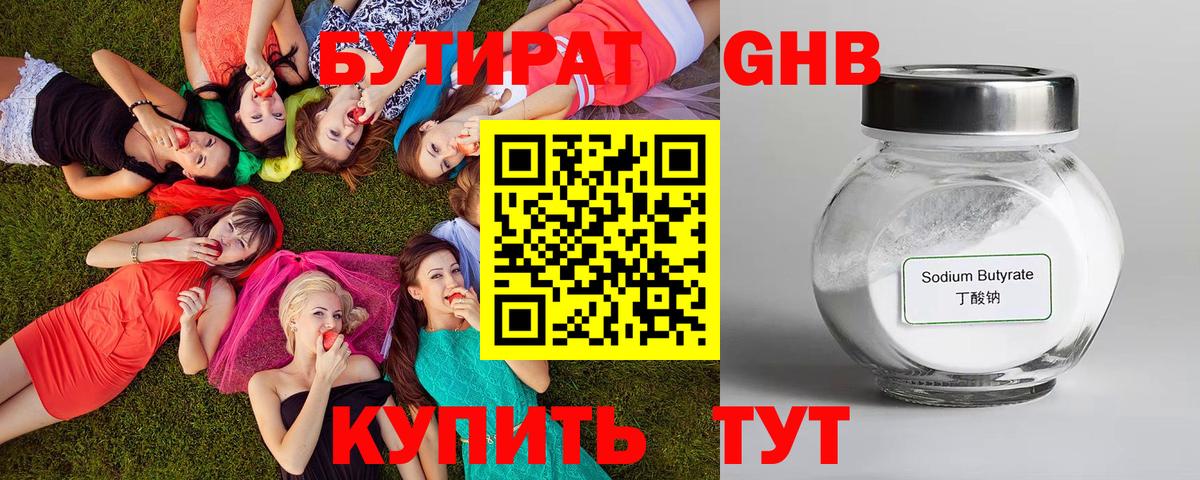 Бутират 1.4BDO  Вход с VPN  Электрогорск 
