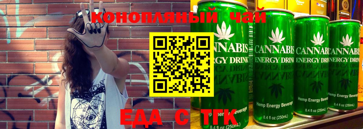 Электрогорск  Cannafood конопля  Вход с VPN 