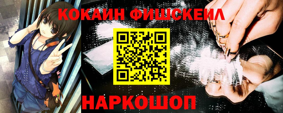 Электрогорск  КОКАИН 99%  Кокаин  COCAIN FishScale  Вход с VPN 