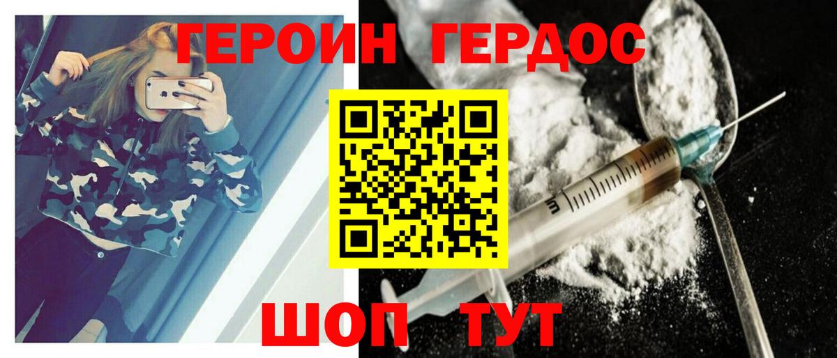 ГЕРОИН Heroin Электрогорск