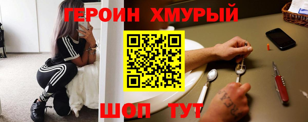 Электрогорск  ГЕРОИН  Вход с VPN  ГЕРОИН Heroin 